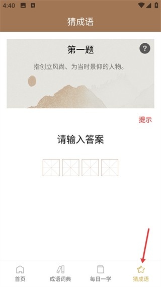 成语字典电子版