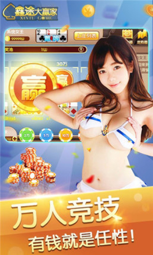 鑫途大赢家最新版