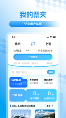 火车高铁路火速抢票