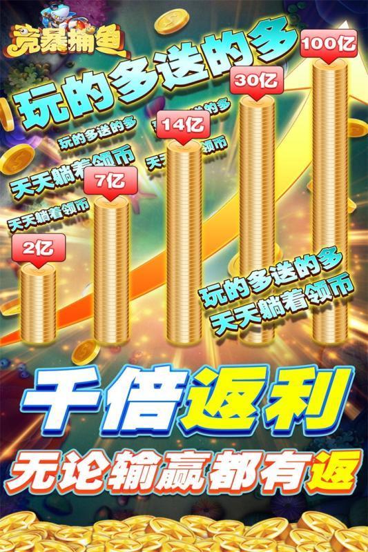 话费捕鱼10元可换