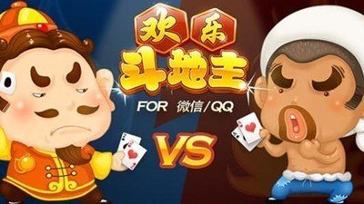欢乐斗地主2020