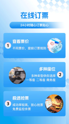 火车高铁路火速抢票