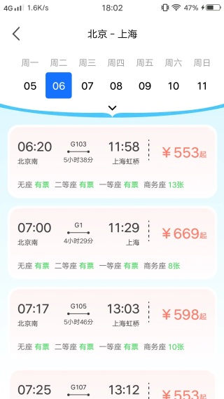 火车高铁路火速抢票