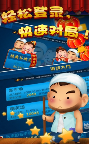 星云斗地主6元救援金