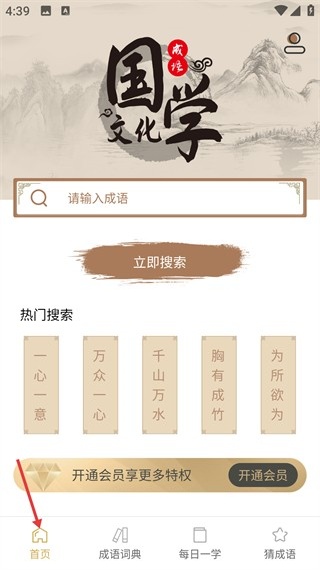 成语字典电子版