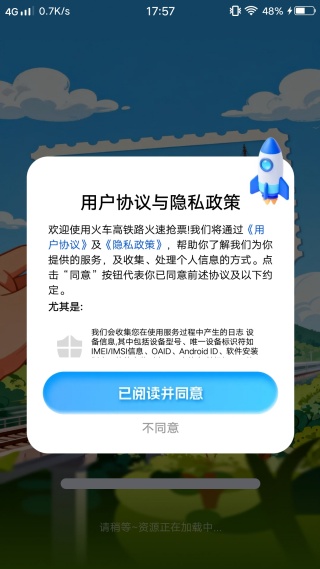 火车高铁路火速抢票