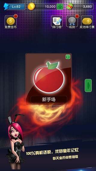 经典水果机老虎机