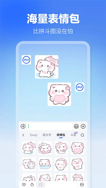 讯飞输入法apk