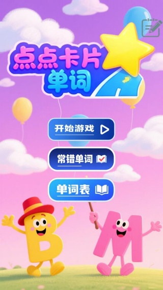 点点卡片单词