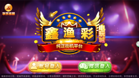 鑫渔彩捕鱼