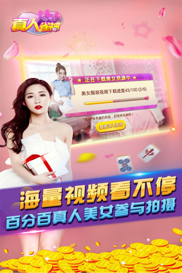 真人雀神100元免费提现
