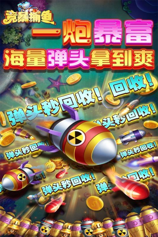 话费捕鱼10元可换