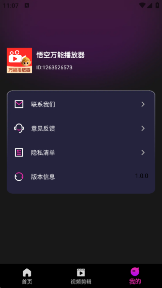 悟空万能播放器