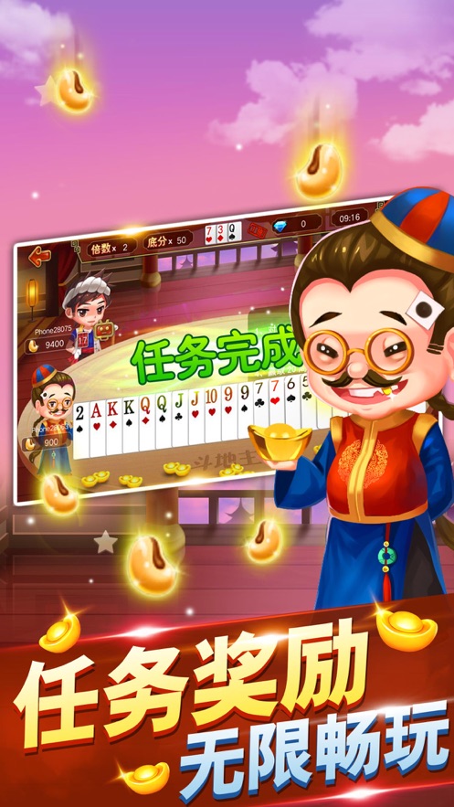 变态斗地主