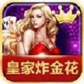 皇家aaa老版炸金花