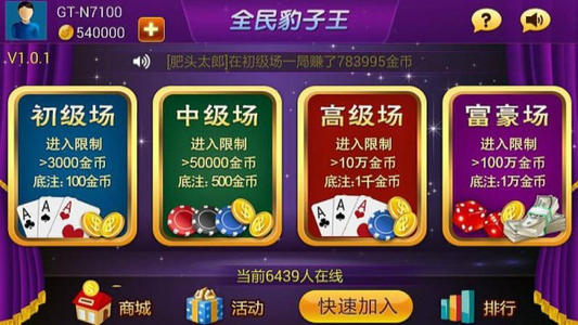 富豪赢三张豹子王