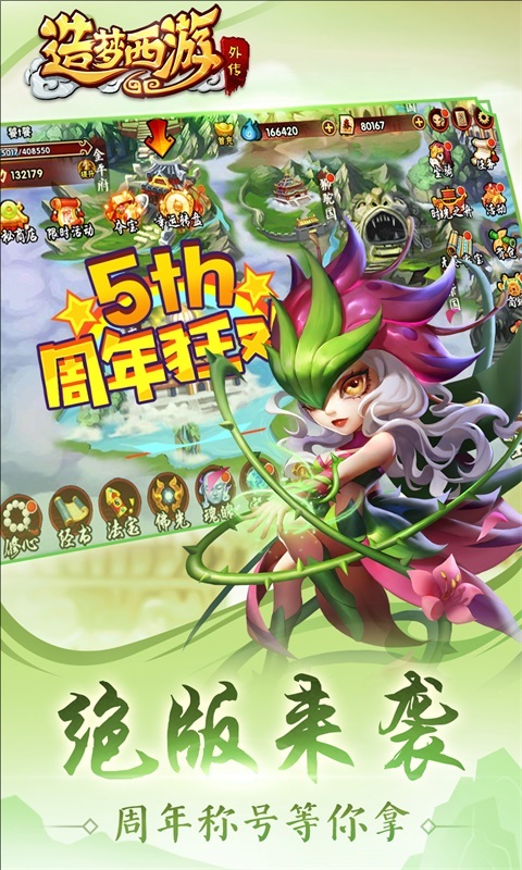 造梦西游3大闹天庭篇安卓2026最新版
