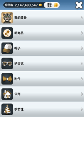 会说话的汤姆猫2无限金币最新