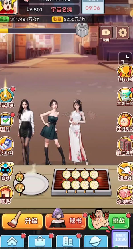 逆袭人生2026最新