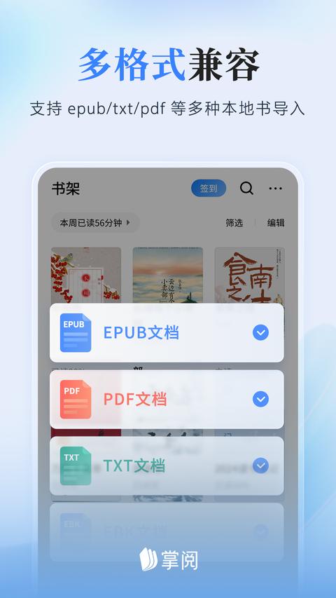 掌阅app最新版