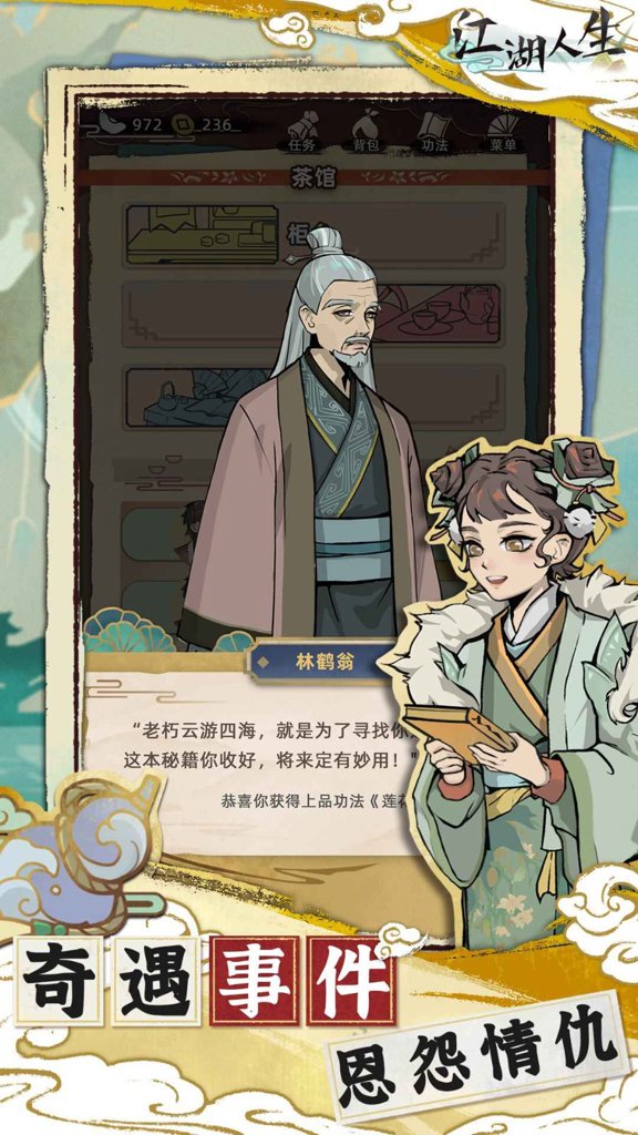 江湖人生折相思内置MOD修改器安卓最新版