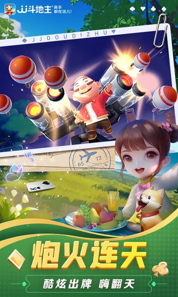 jj斗地主苹果版