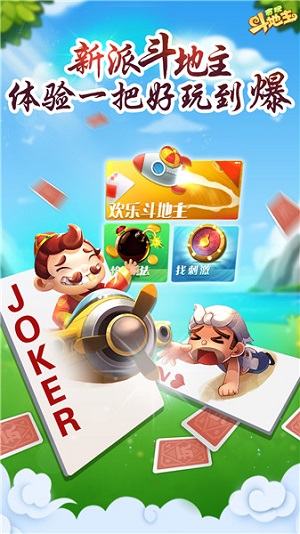 斗地主手游