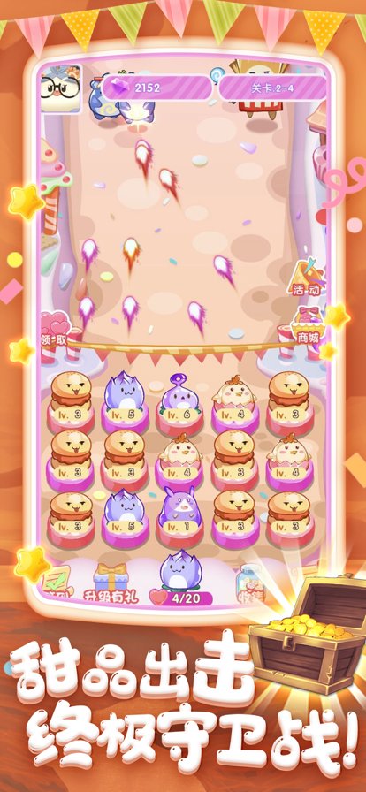 守卫甜品镇苹果版