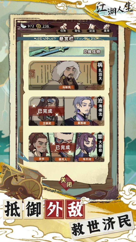 江湖人生折相思内置MOD修改器安卓最新版