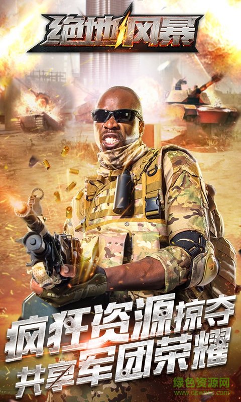 绝地风暴2最新版