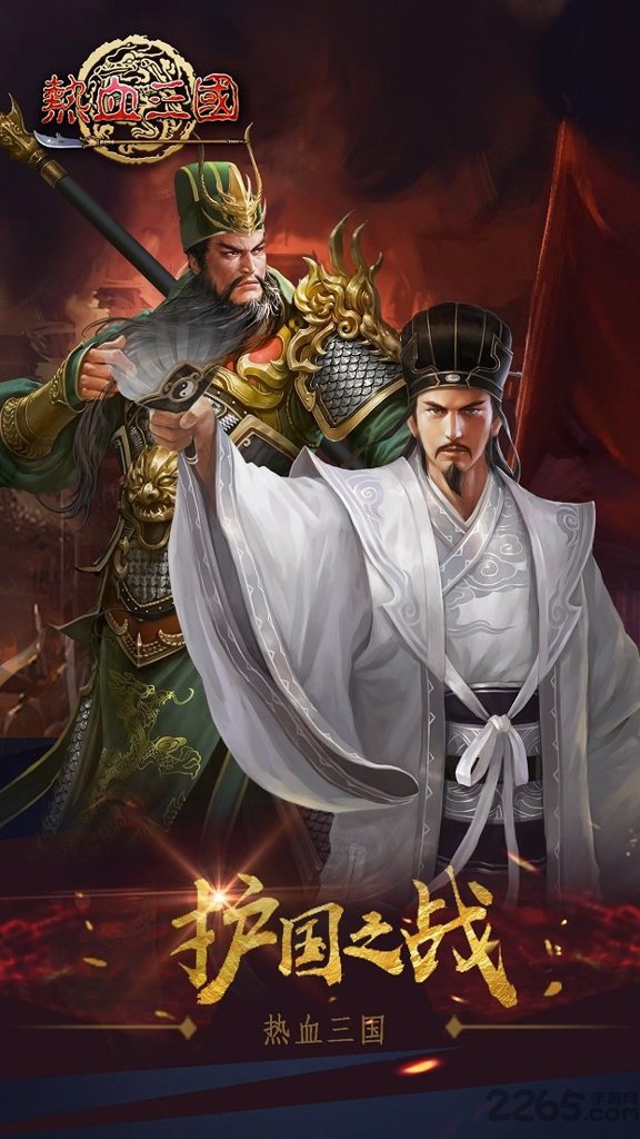 热血三国正版复刻