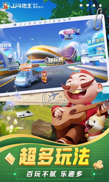 jj斗地主苹果版