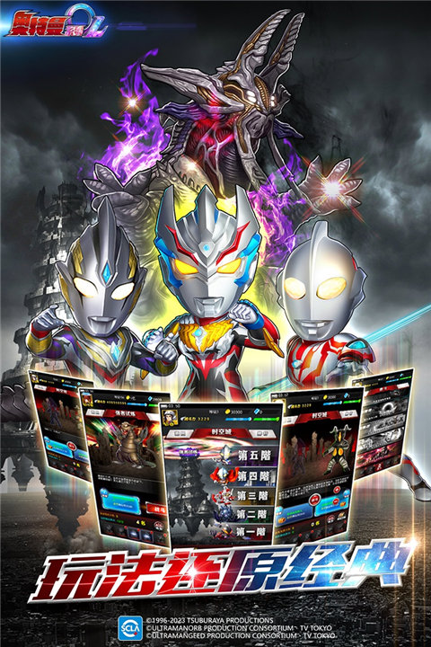 奥特曼系列ol软件官网版2026最新