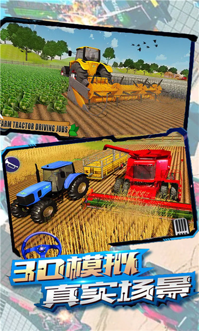 拖拉机模拟