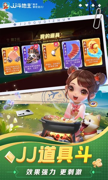 jj斗地主苹果版