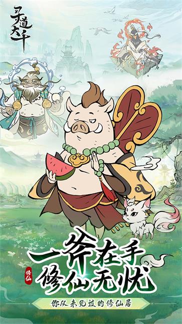 寻道大千炼器大会辅助器安卓最新版