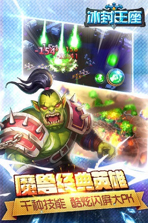 冰封王座免费手机2026最新版