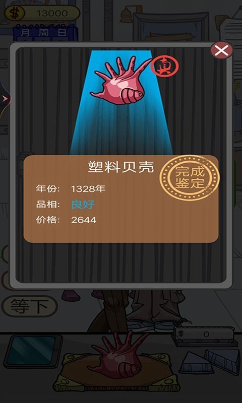 疯狂的古董 疯狂的古董