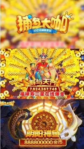 大咖捕鱼正版下载