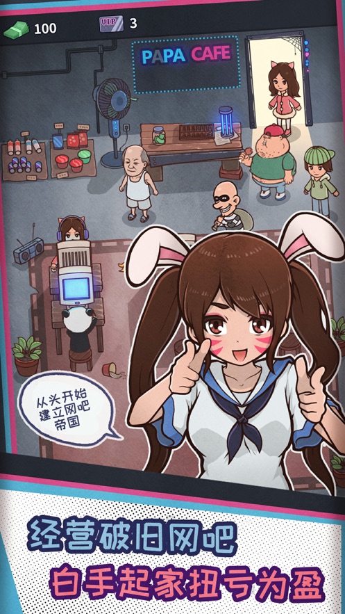 死宅天使1.44手机最新版