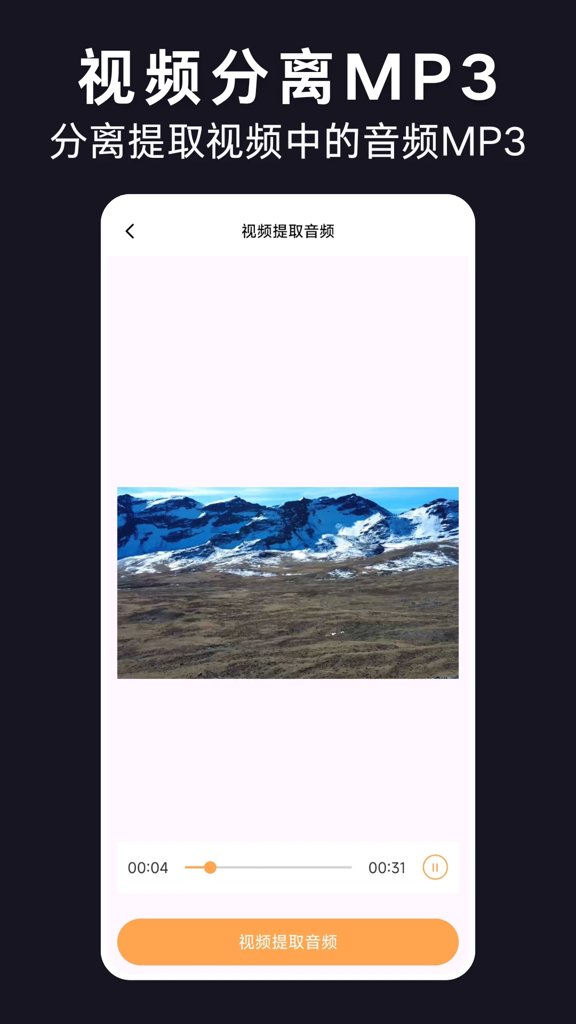 视频提取音频MP3 视频提取音频MP3
