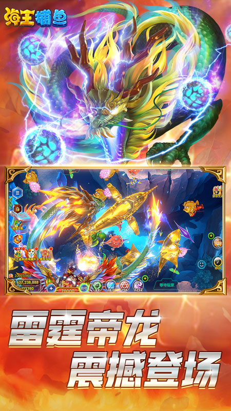 海王捕鱼华为官方正版