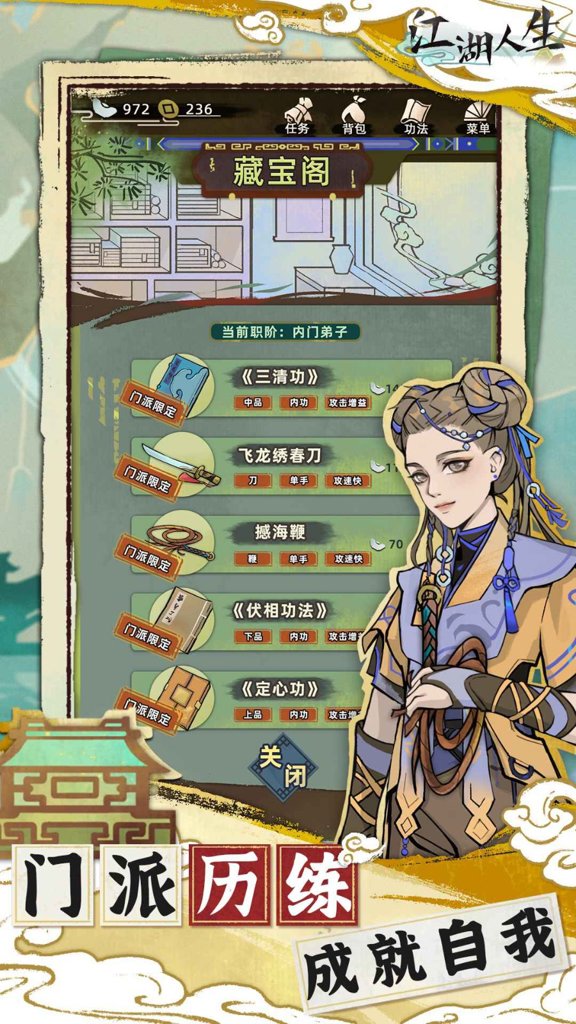 江湖人生折相思内置MOD修改器安卓最新版