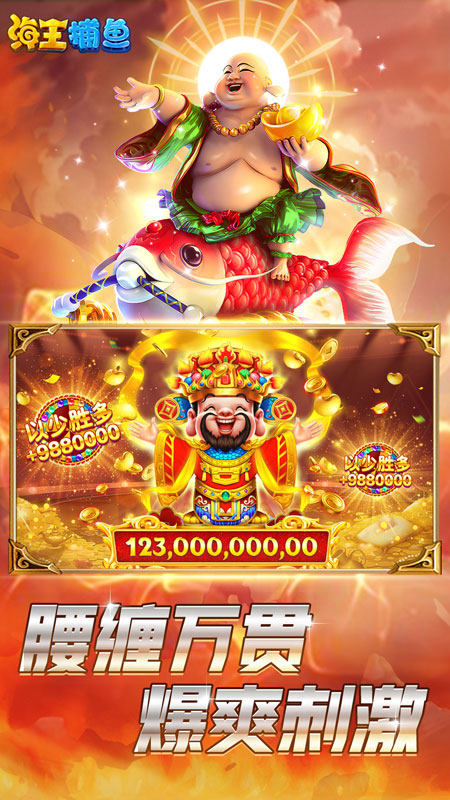 海王捕鱼华为官方正版