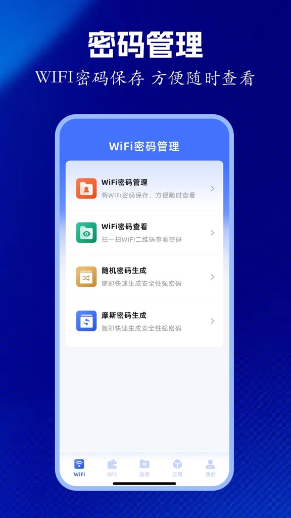 幻影wifi9.0免费版最新