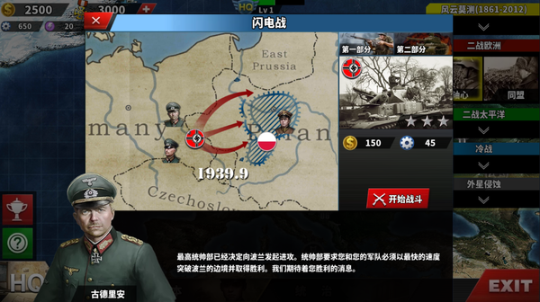 世界征服者42026最新官方版