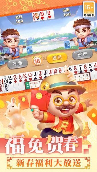 天天斗地主官方免费下载