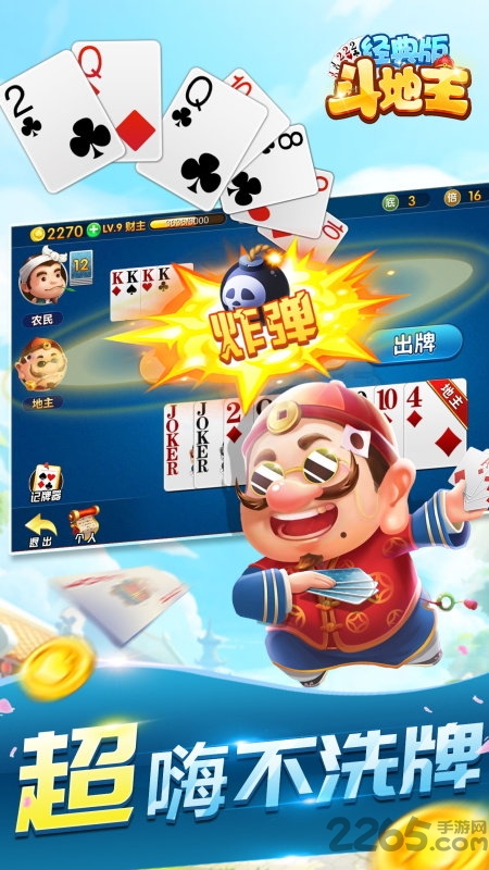 斗地主经典版苹果手机版
