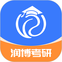 润博考研最新版