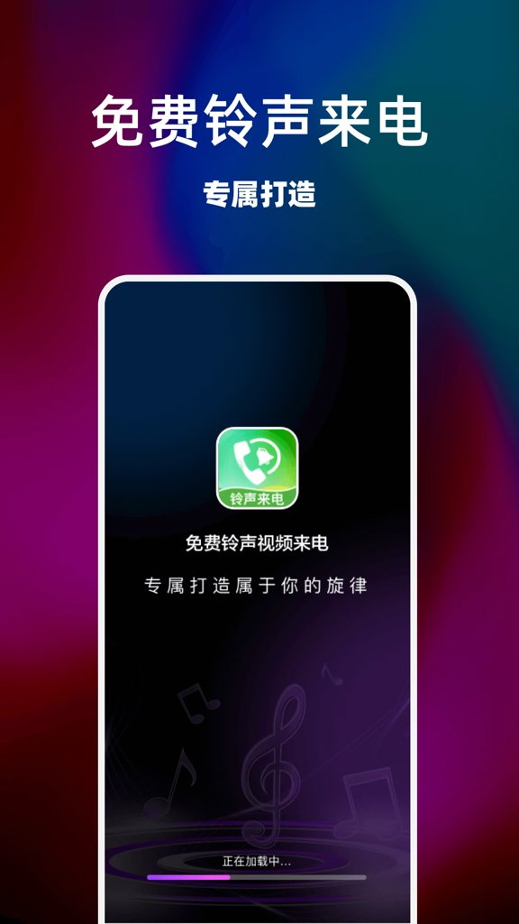 免费铃声视频来电